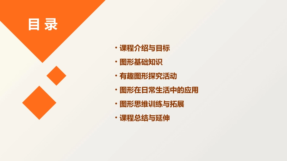 中班数学公开课教案《有趣的图形》_第2页