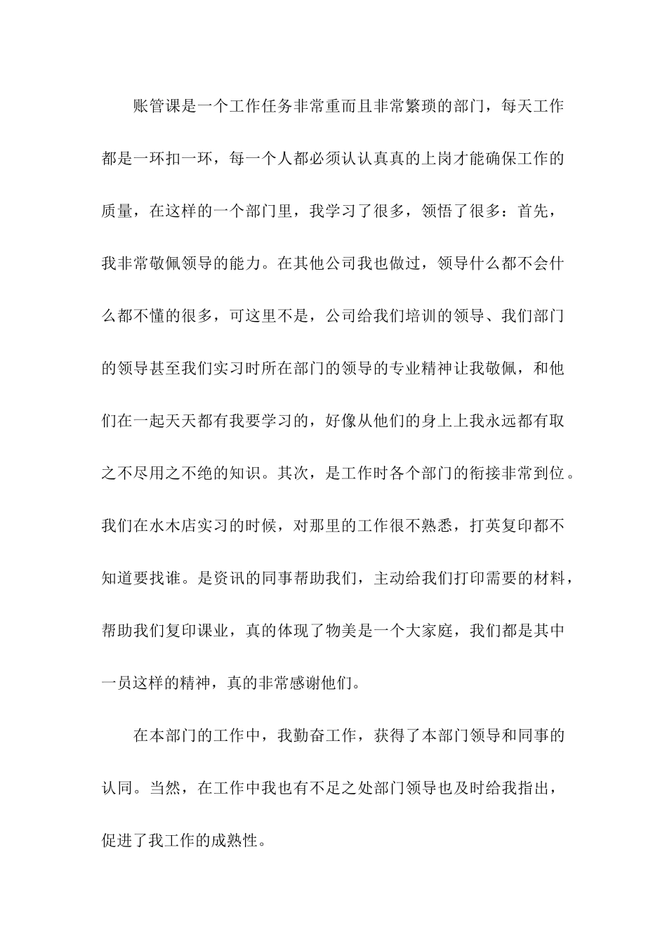 公司转正申请书模板汇总九篇（一）_第2页