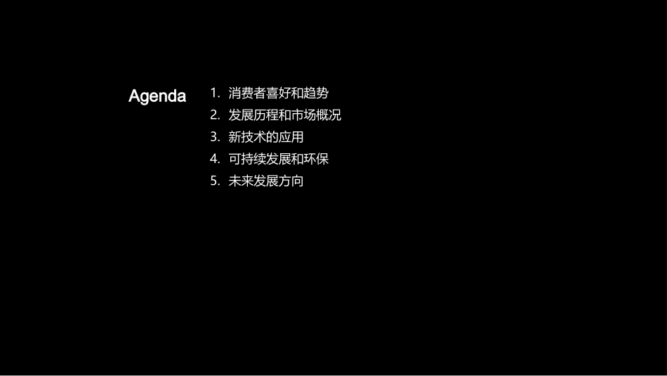 智能健身：决胜未来-绿色、个性化和可持续的新趋势_第2页