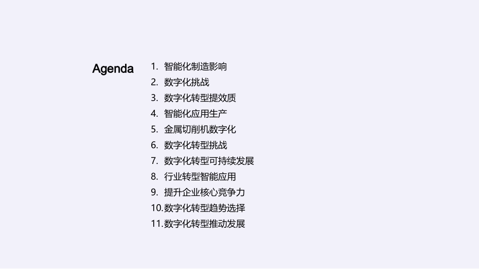 智能制造：数字化转型透视-解析数字化转型的挑战与机遇_第2页