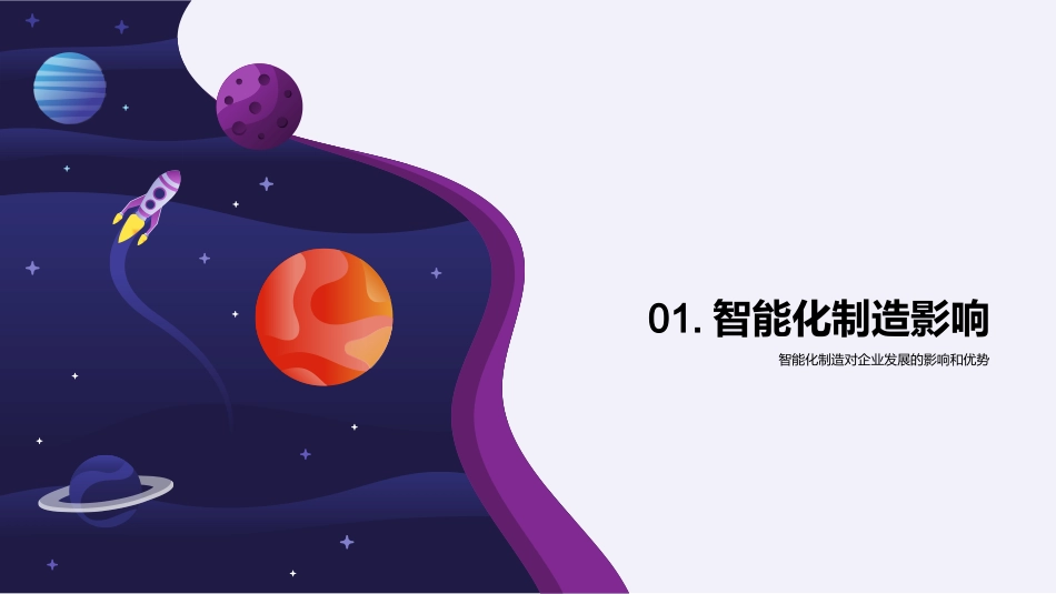 智能制造：数字化转型透视-解析数字化转型的挑战与机遇_第3页