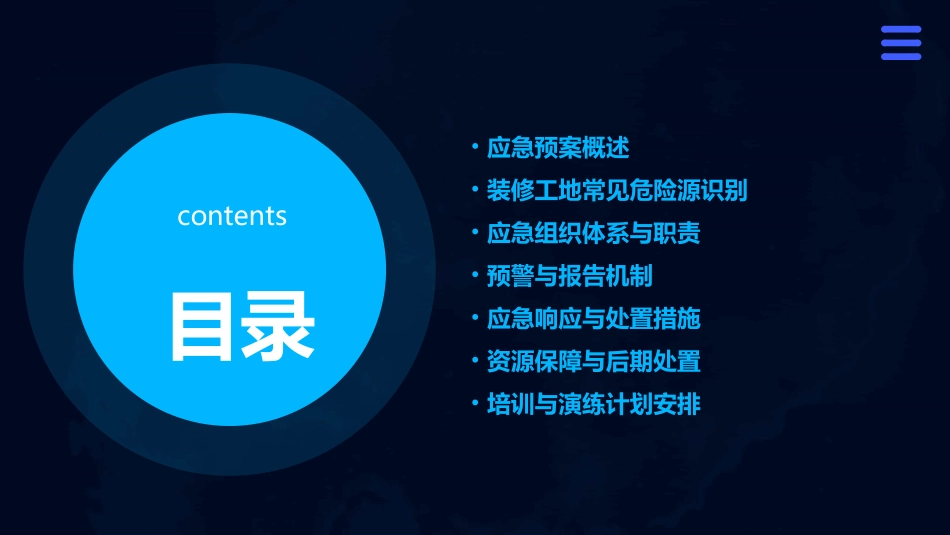 装修工地应急预案范文模板1_第2页