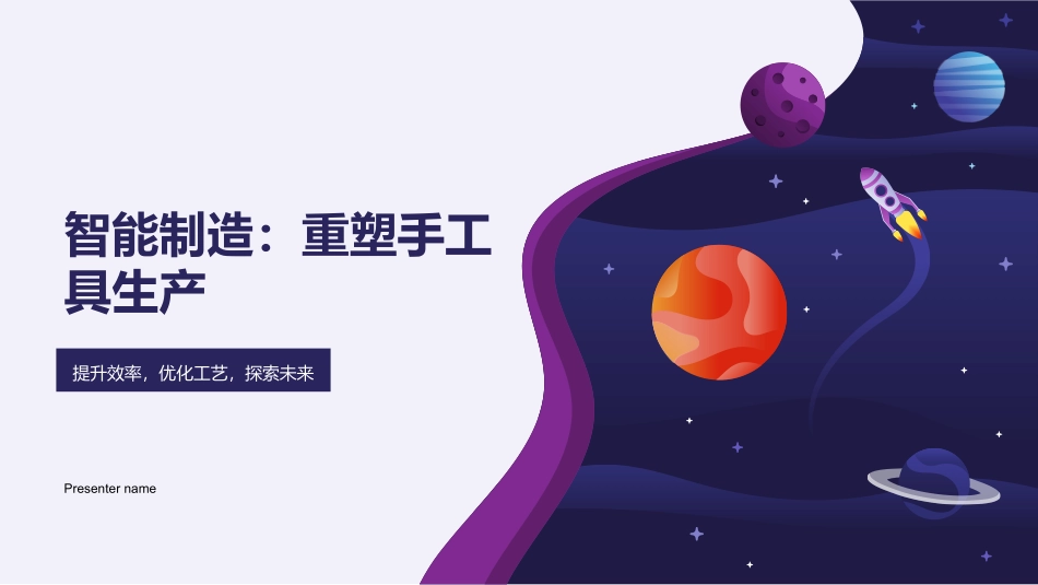 智能制造：重塑手工具生产-提升效率，优化工艺，探索未来_第1页