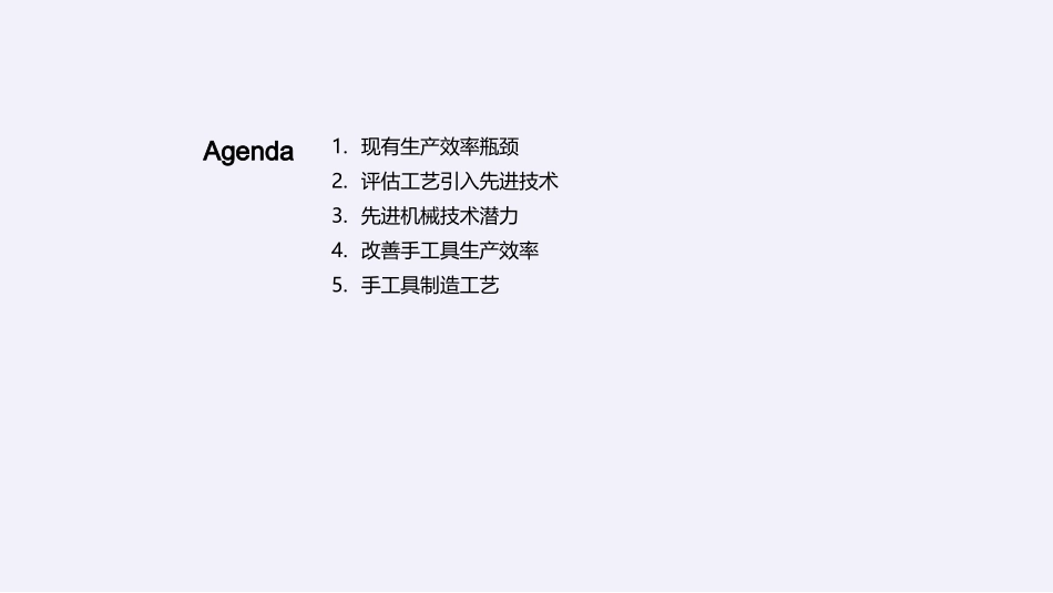 智能制造：重塑手工具生产-提升效率，优化工艺，探索未来_第2页