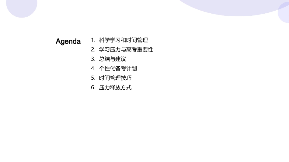 准备高三备战计划-教育专家_第2页