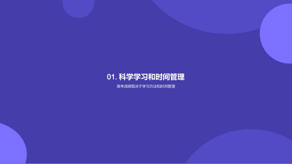 准备高三备战计划-教育专家_第3页