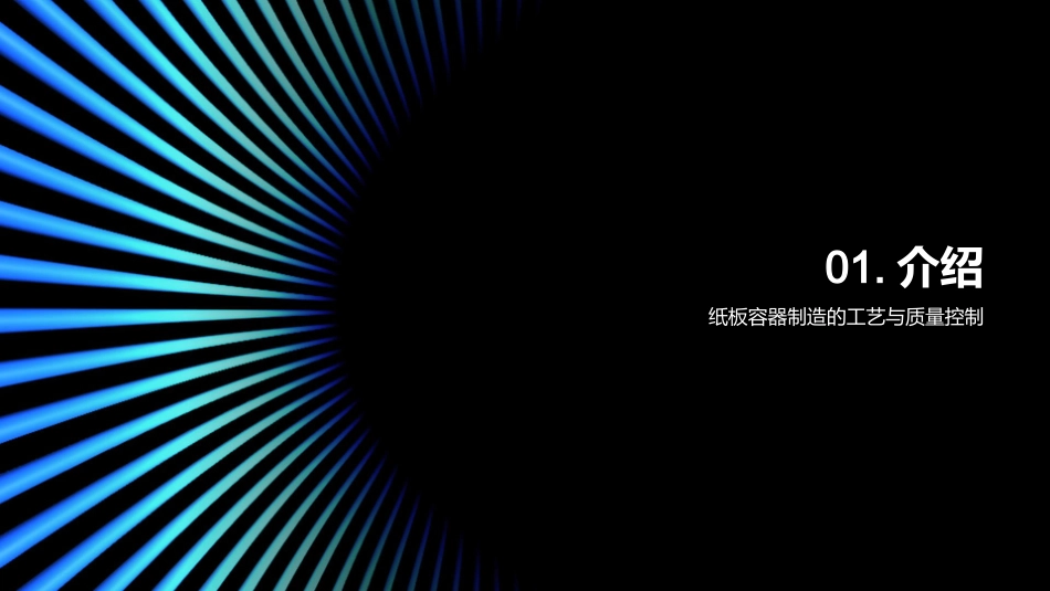 纸品制造：质控与创新-从原料到成品的质量管理之道_第3页