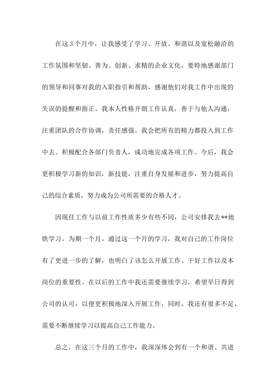 公司转正申请书模板锦集九篇_第2页