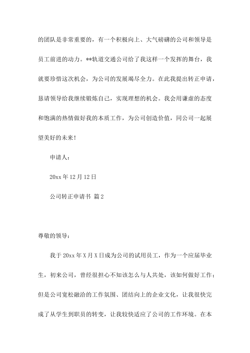 公司转正申请书模板锦集九篇_第3页