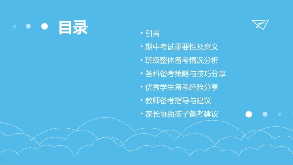 最新《期中考试动员》主题班会课件精品ppt课件_第2页
