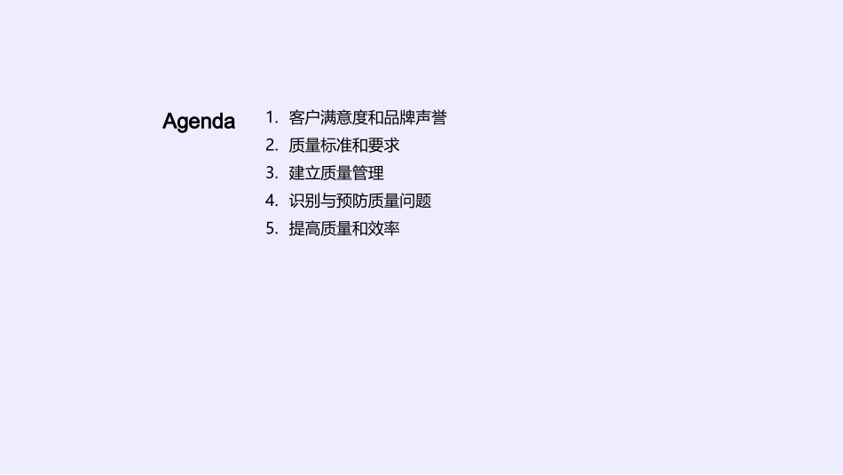 铸造质控新纪元-提升品质，引领行业先锋_第2页