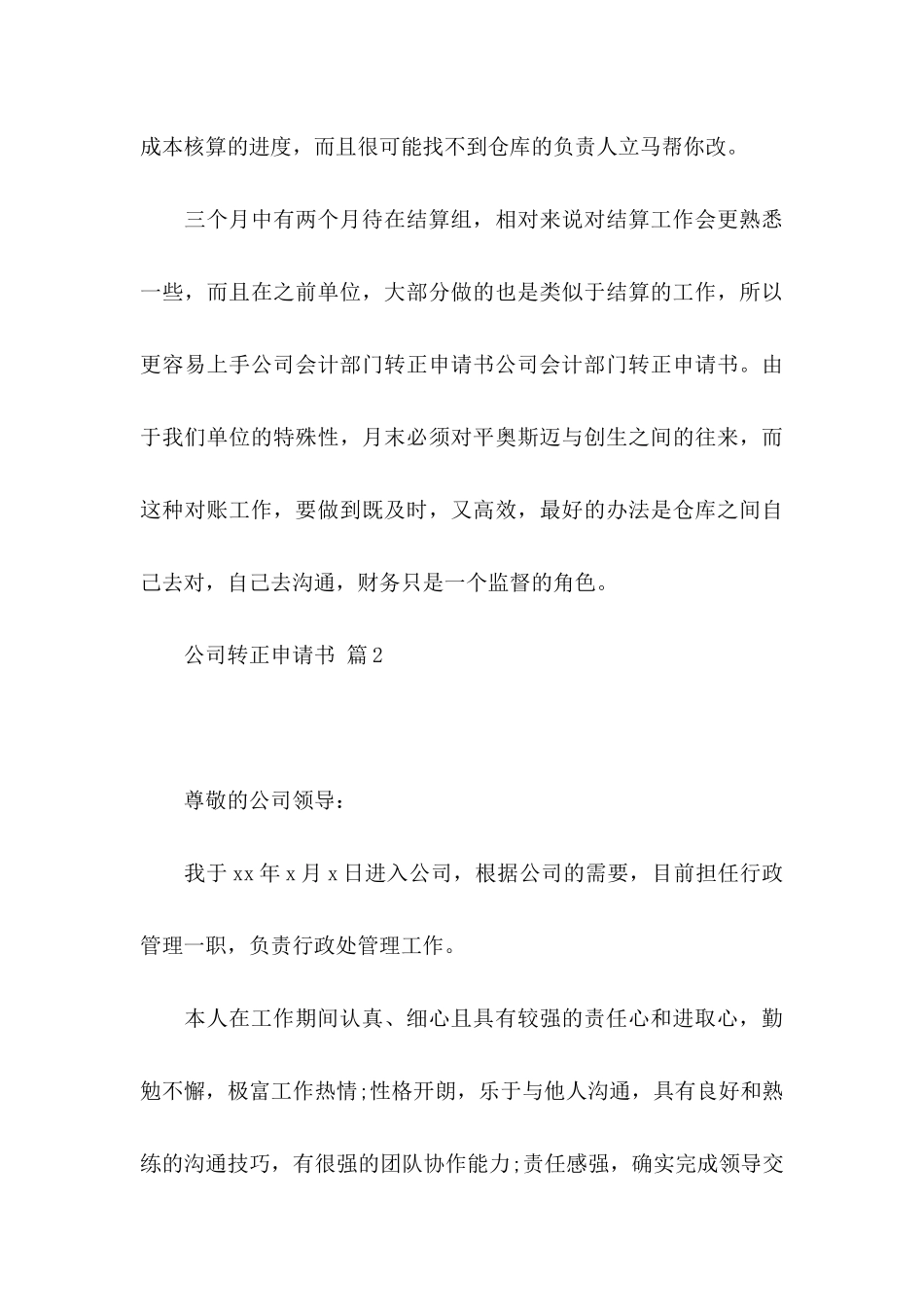 公司转正申请书三篇（一）_第3页