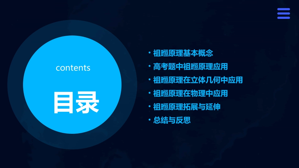 祖暅原理与高考_第2页