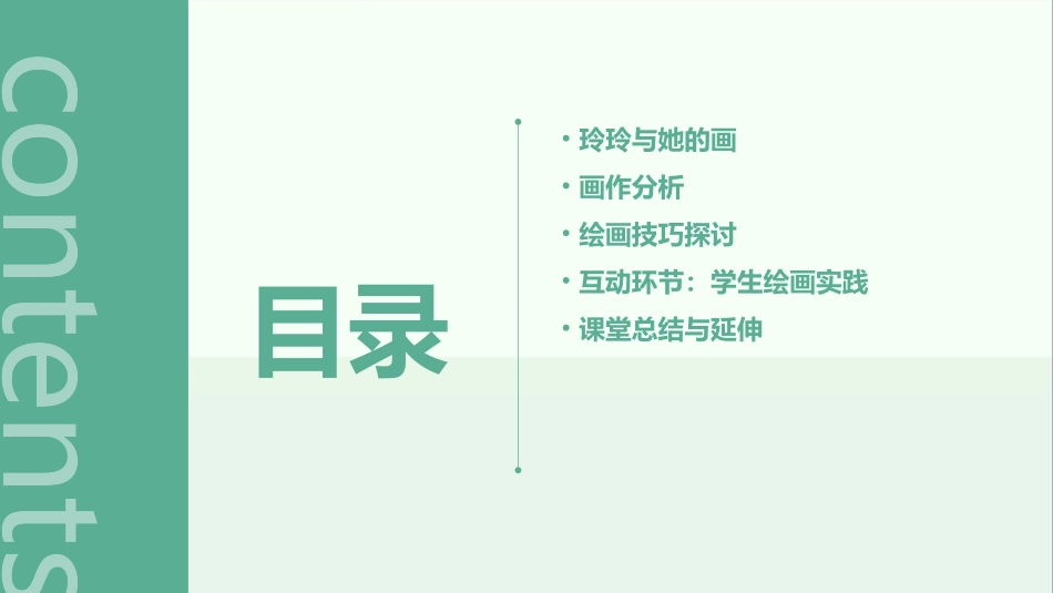 最新二年级语文上册玲玲的画公开课课件ppt课件_第2页