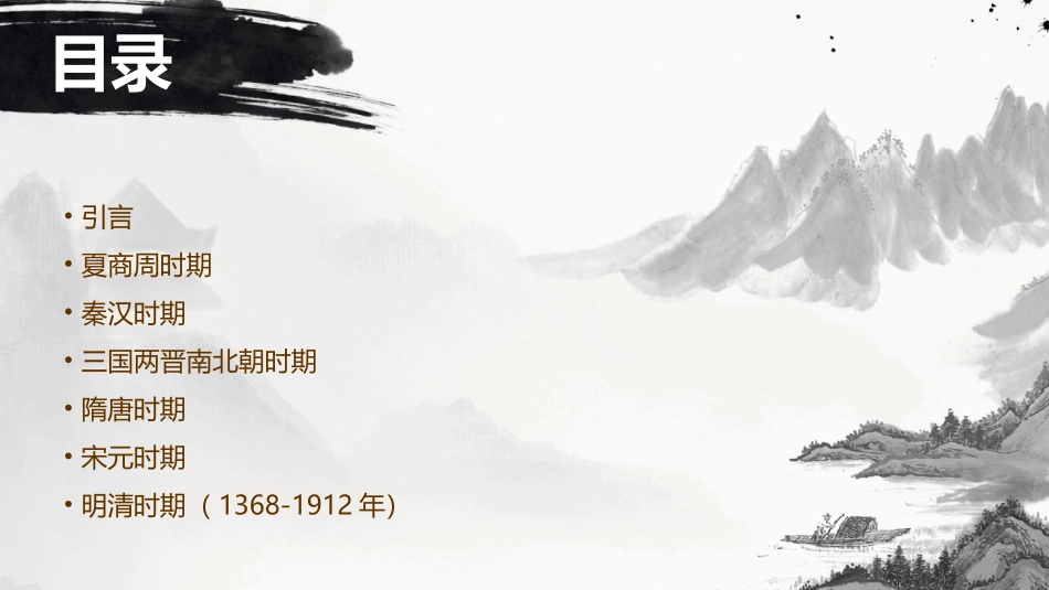 中国历史朝代简介优秀课件_第2页