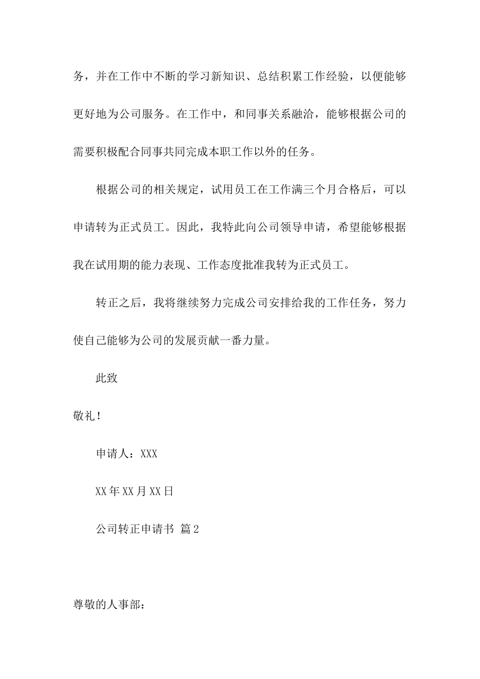 公司转正申请书十篇_第2页