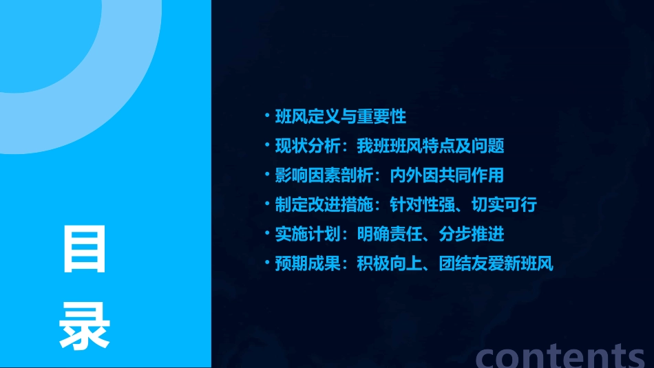 主题班会《班风》_第2页