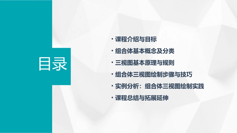 组合体三视图的绘制学习教案_第2页