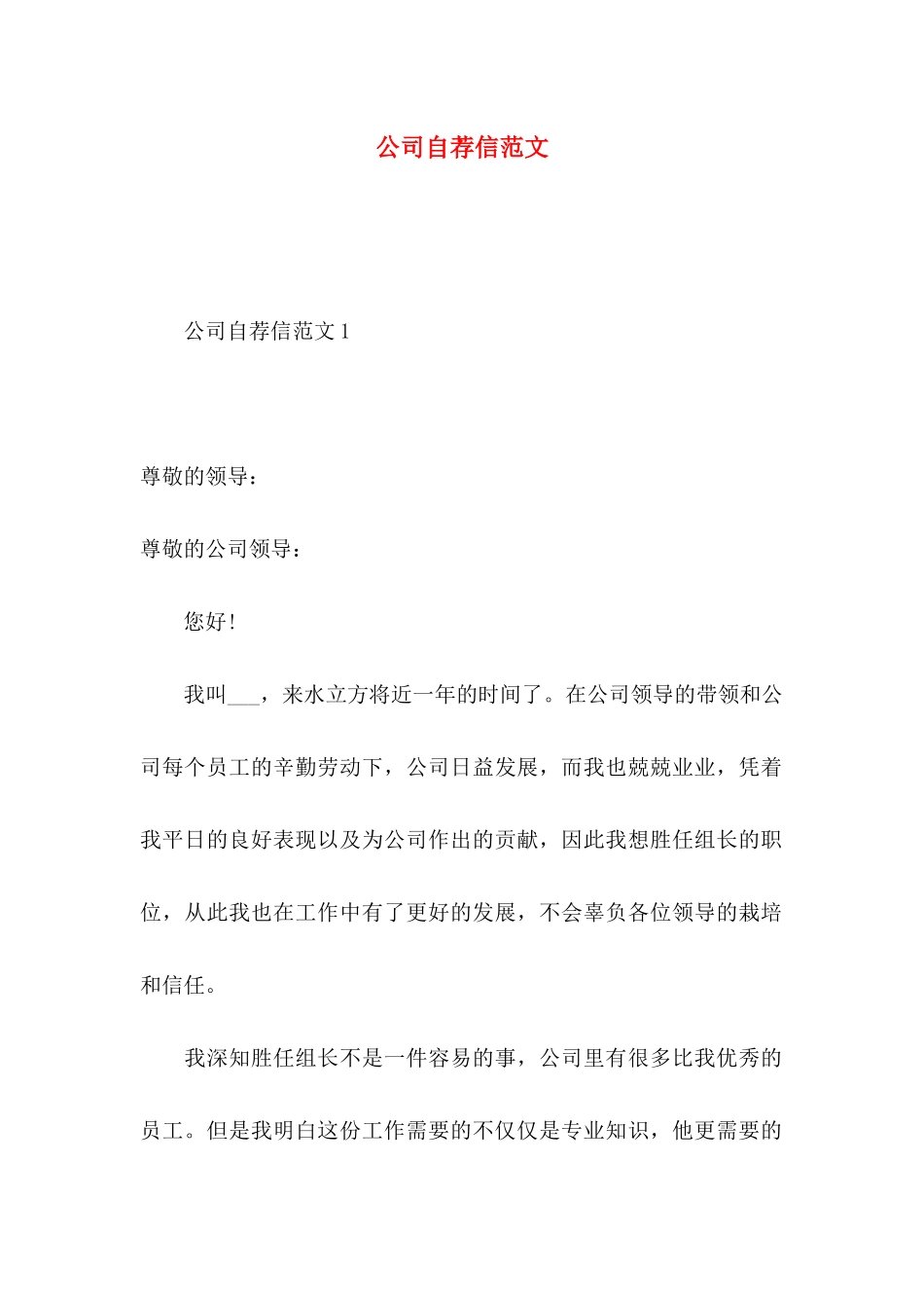 公司自荐信范文_第1页