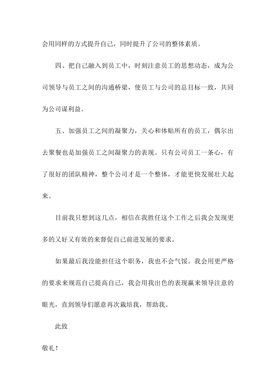 公司自荐信范文_第3页