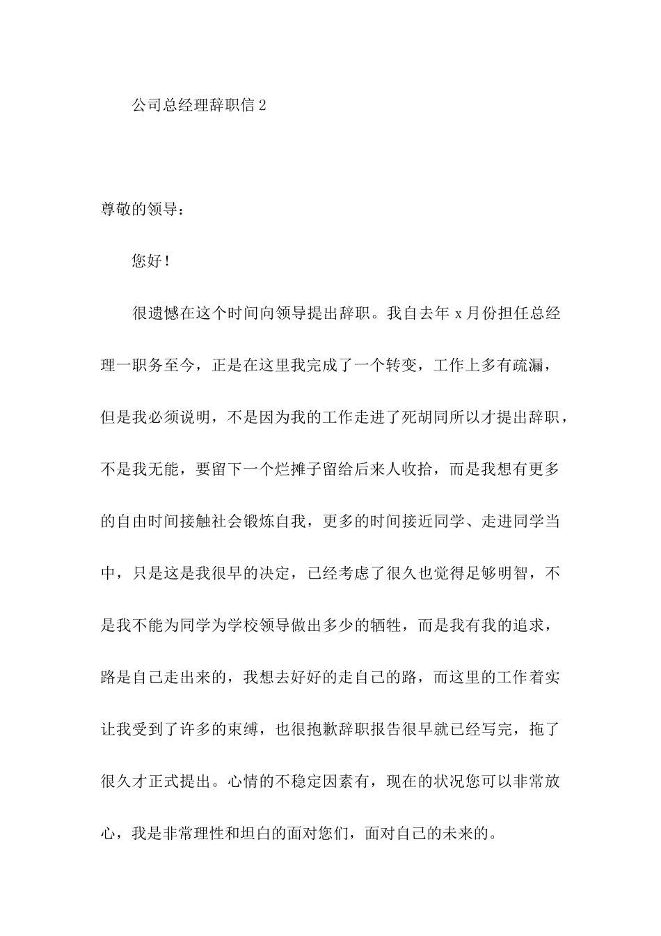 公司总经理辞职信_第3页