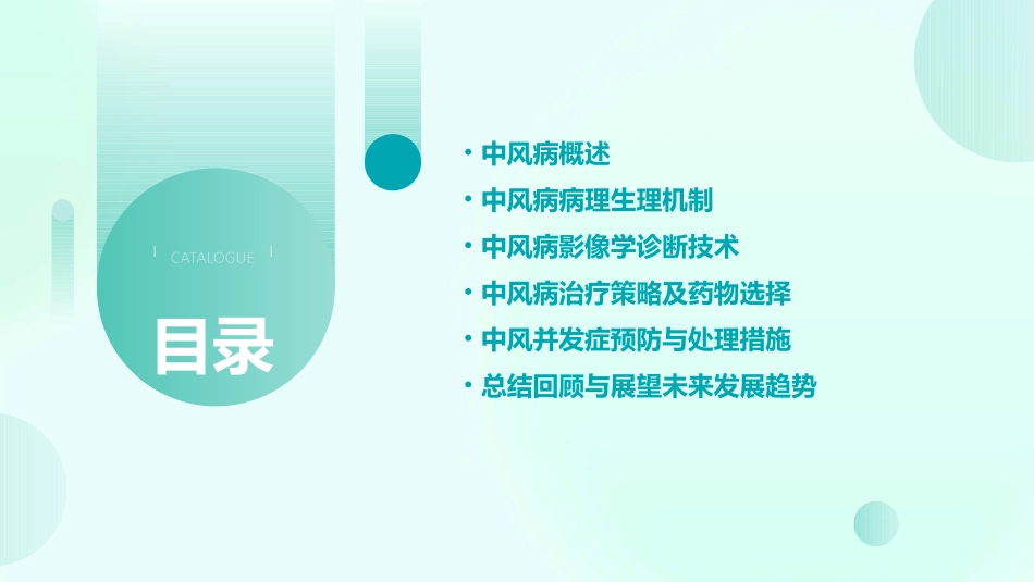 中风病医学讲座PPT课件_第2页