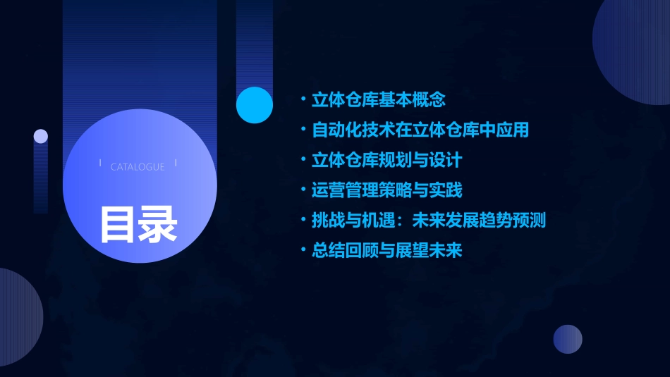 自动化立体仓库概述_第2页