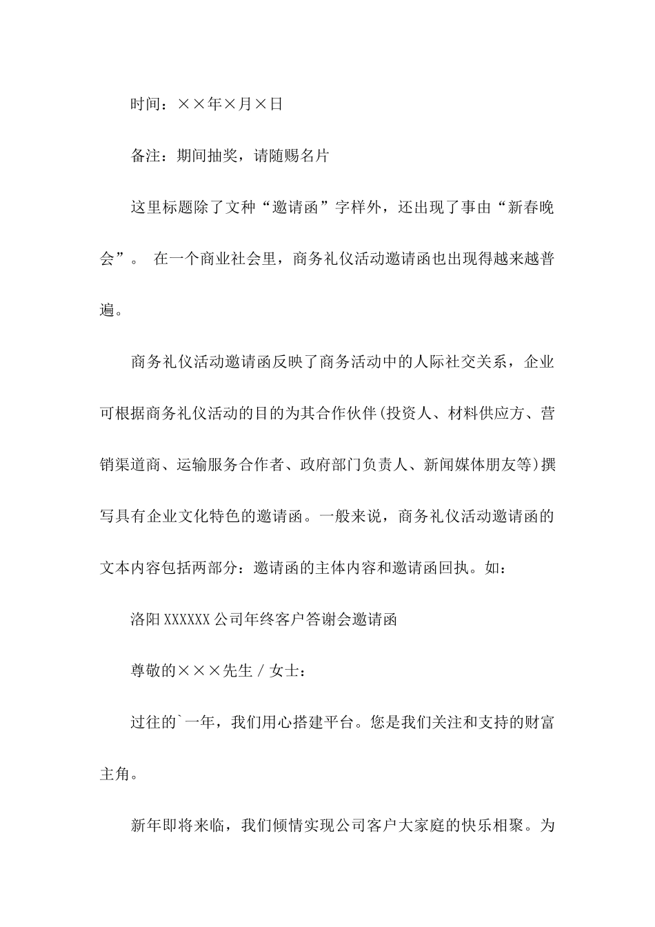 公文邀请函3篇_第2页