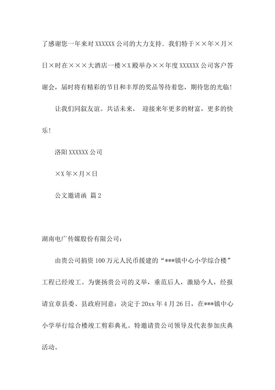 公文邀请函3篇_第3页