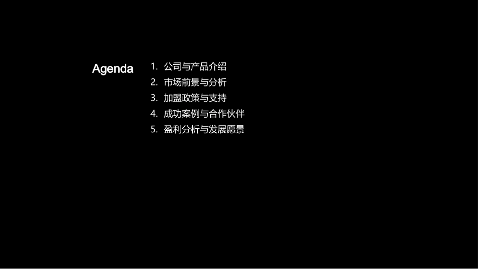 种子批发招商会-携手共赢，共创繁荣未来_第2页