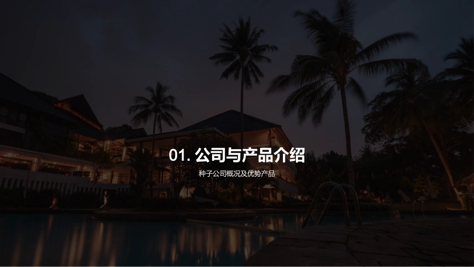 种子批发招商会-携手共赢，共创繁荣未来_第3页