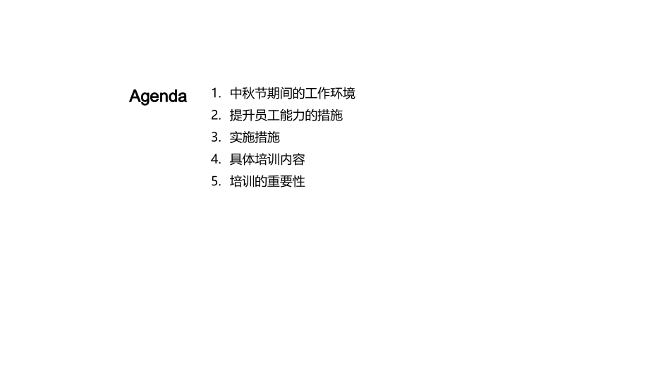中秋节餐饮员工培训-为提高服务质量和销售技巧_第2页