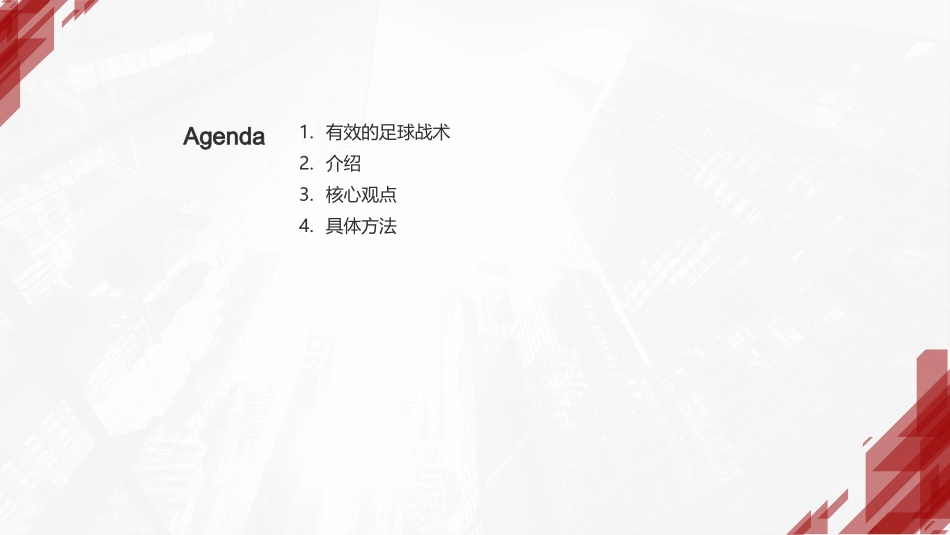 足球战术与技术-大学足球队的教练_第2页