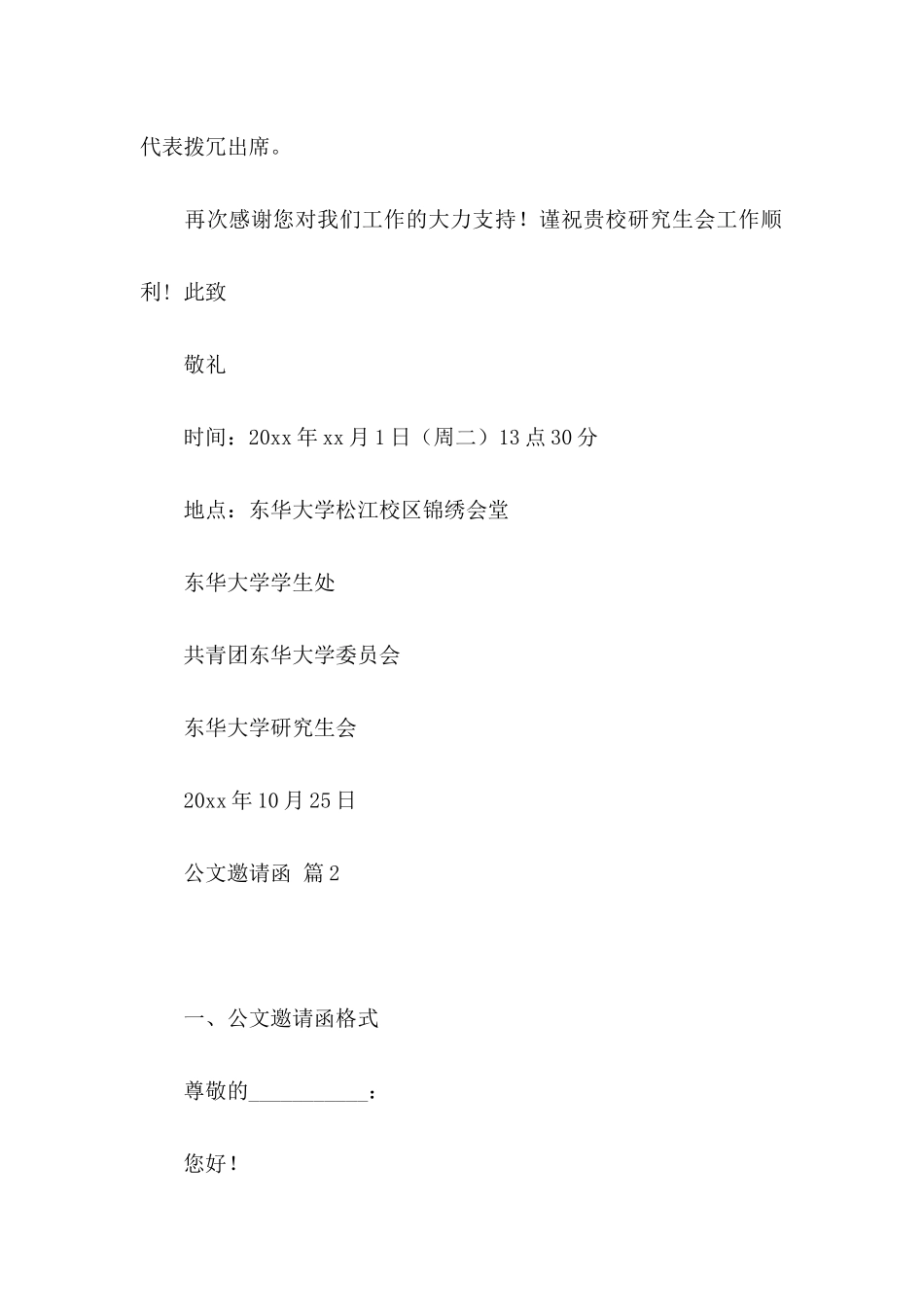 公文邀请函范文汇编四篇_第2页