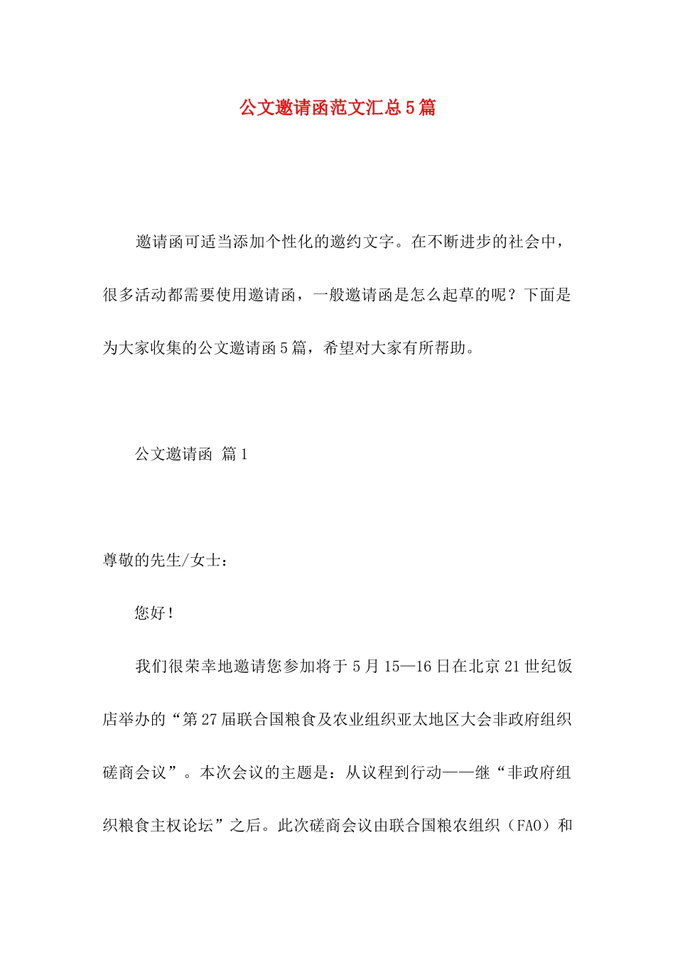 公文邀请函范文汇总5篇_第1页