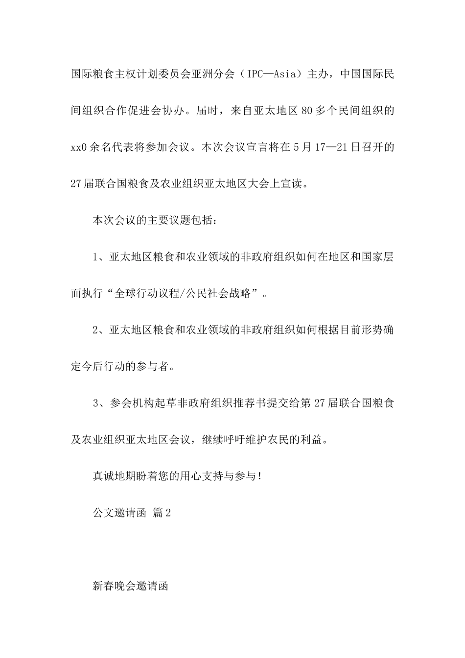 公文邀请函范文汇总5篇_第2页