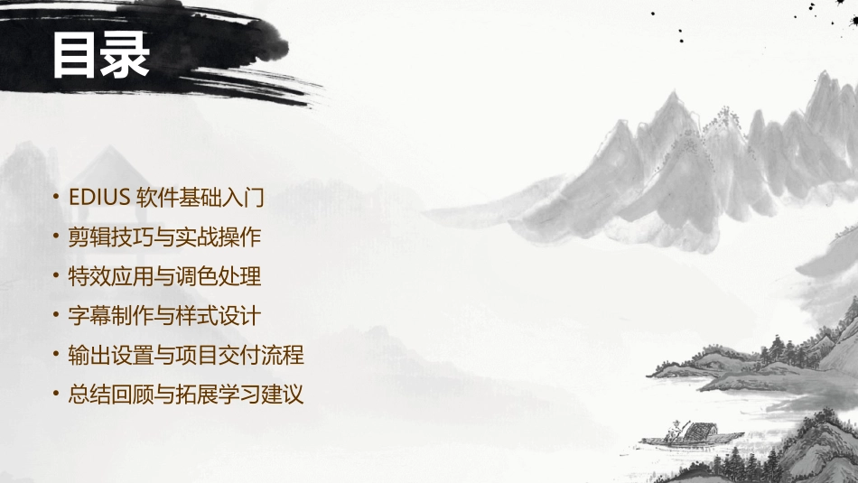 专业影视后期制作：2024年edius精讲培训_第2页