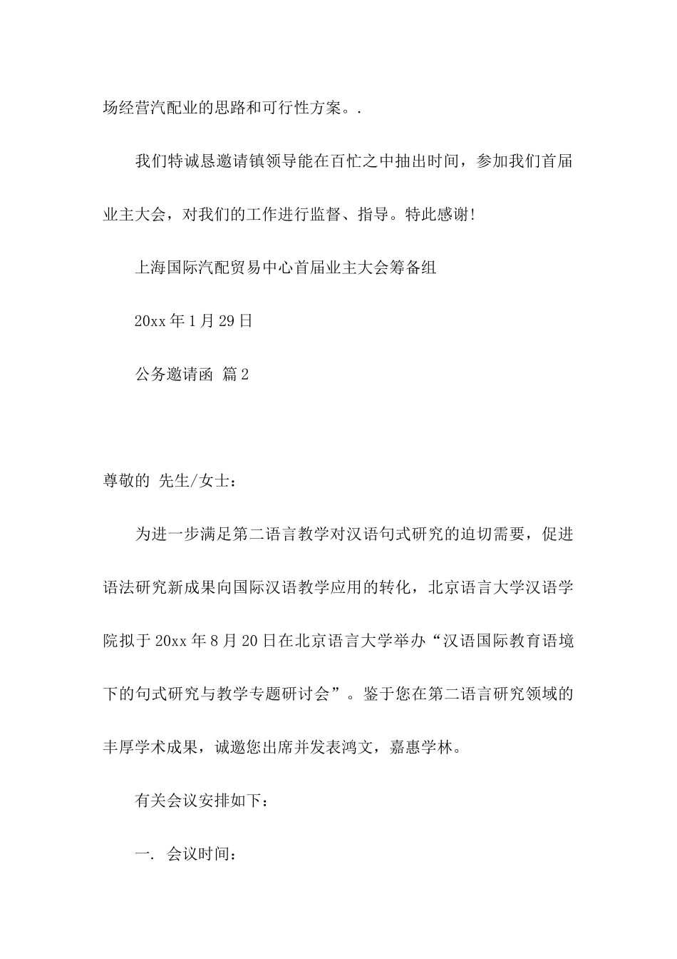 公务邀请函3篇 (2)_第3页