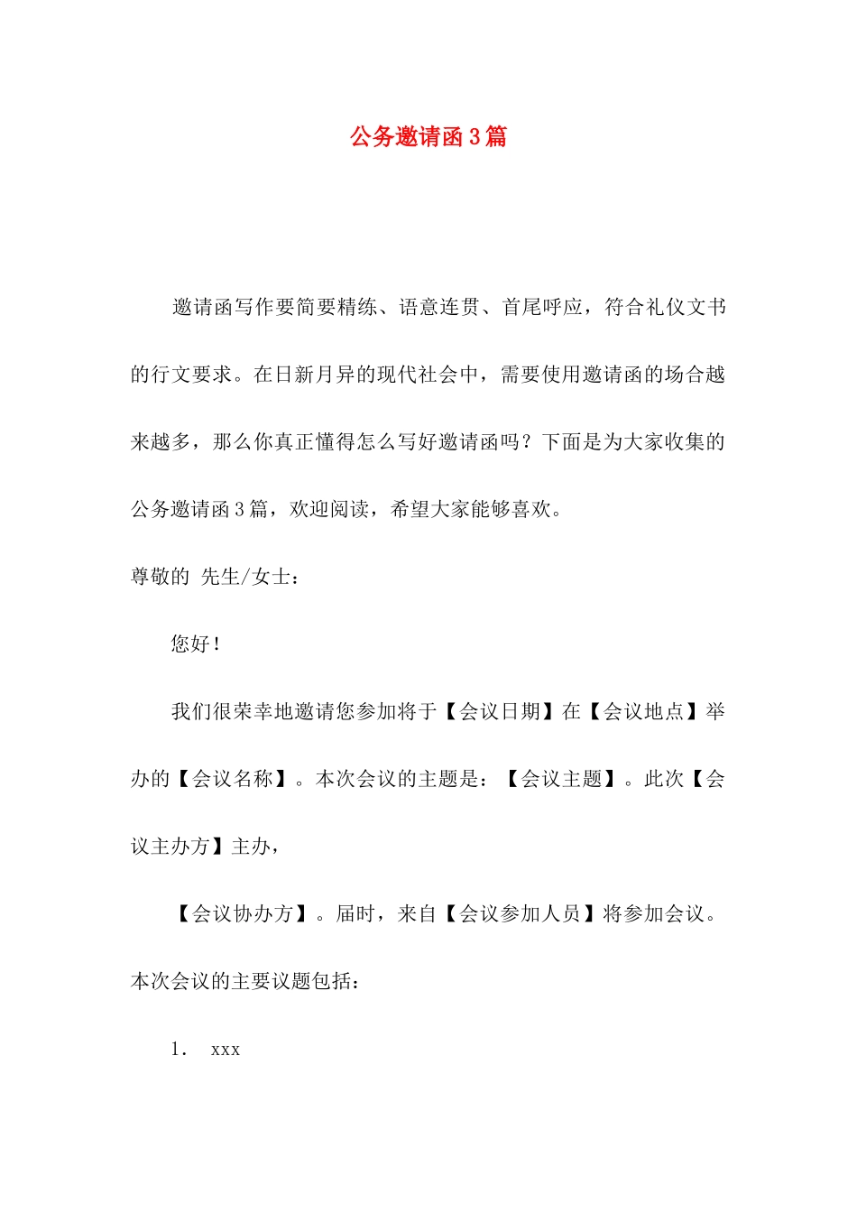 公务邀请函3篇_第1页