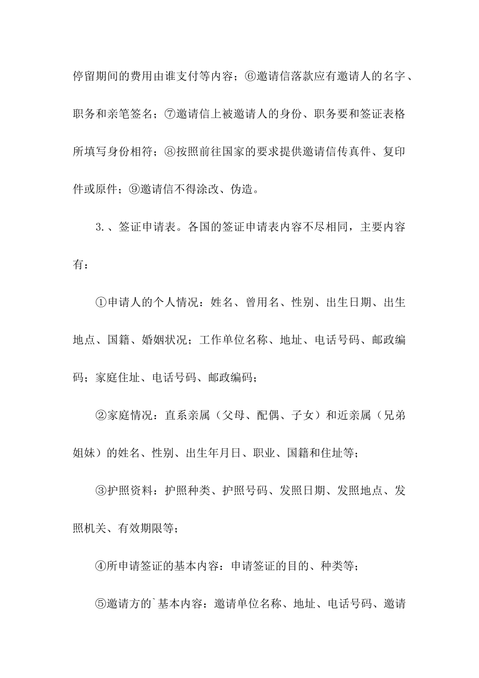 公务邀请函3篇_第3页