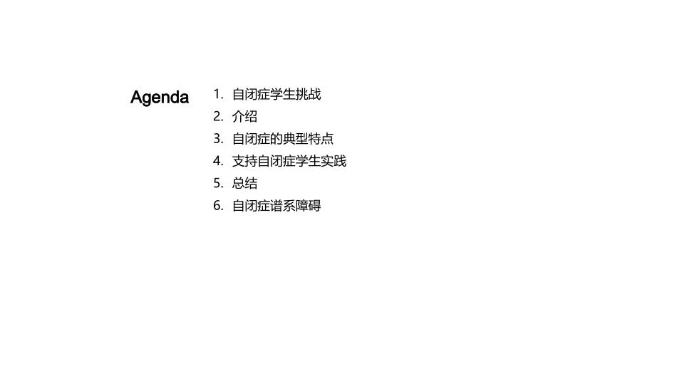 自闭症解析：关注与支持-揭示挑战，研析实践策略_第2页
