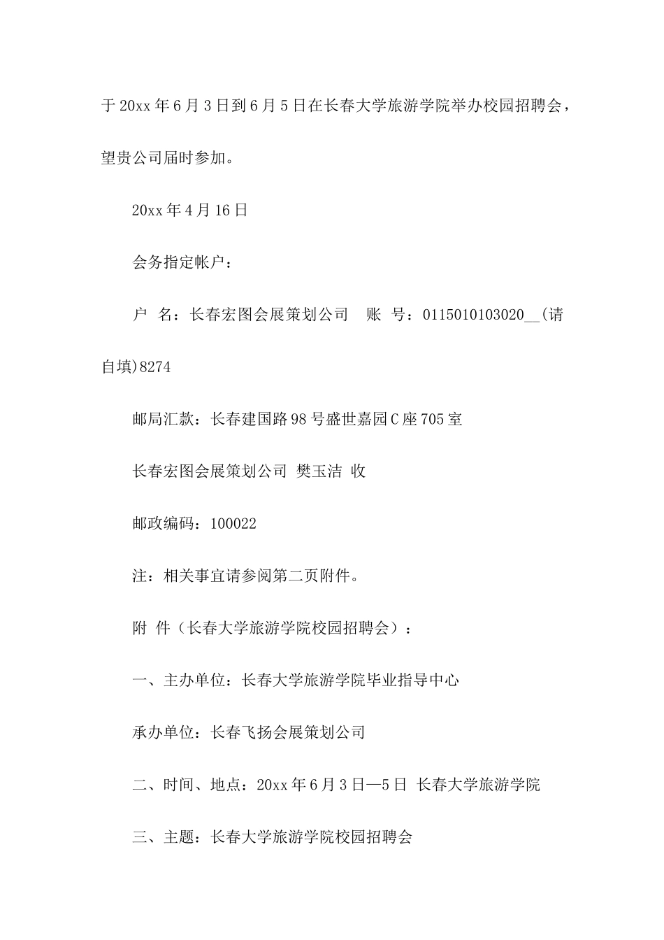 公务邀请函六篇_第3页