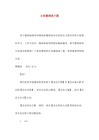 公务邀请函六篇