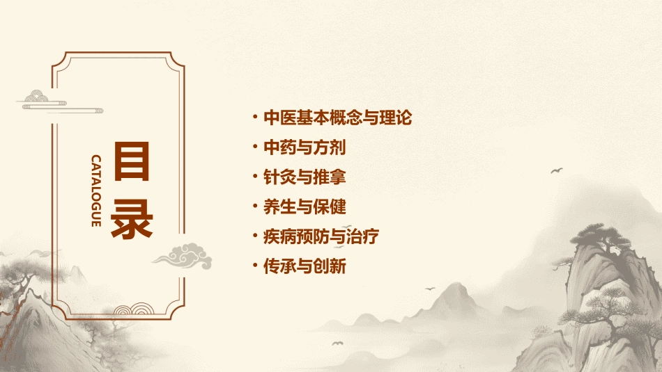 中国传统文化中医ppt课件_第2页