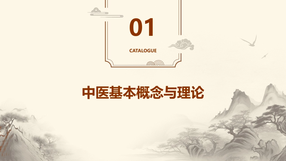 中国传统文化中医ppt课件_第3页