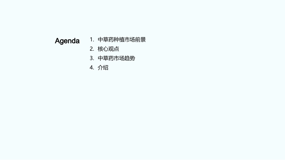 中草药种植：潜力与挑战-洞悉市场趋势，掌握种植技术_第2页
