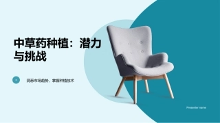 中草药种植：潜力与挑战-洞悉市场趋势，掌握种植技术