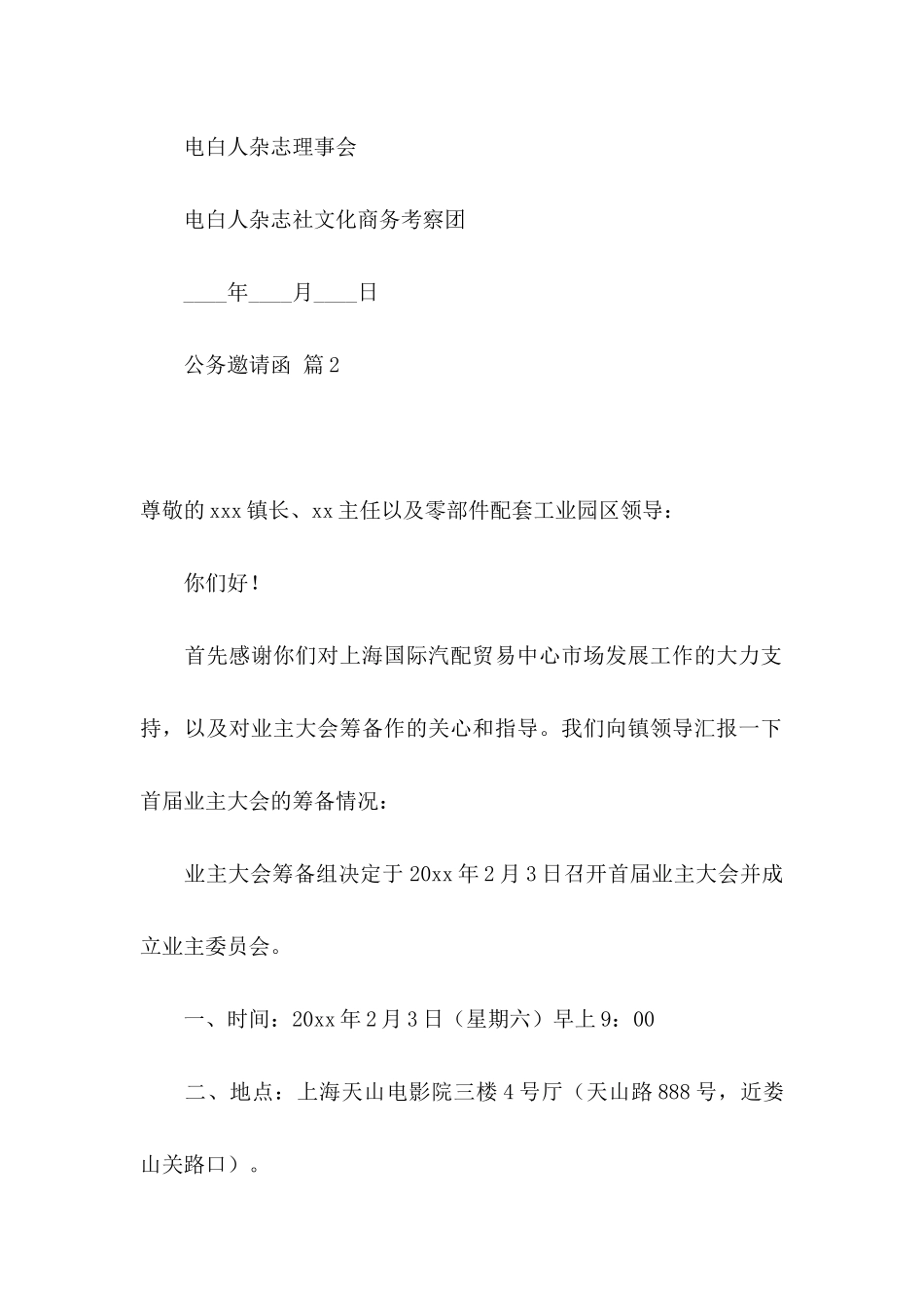 公务邀请函四篇_第2页