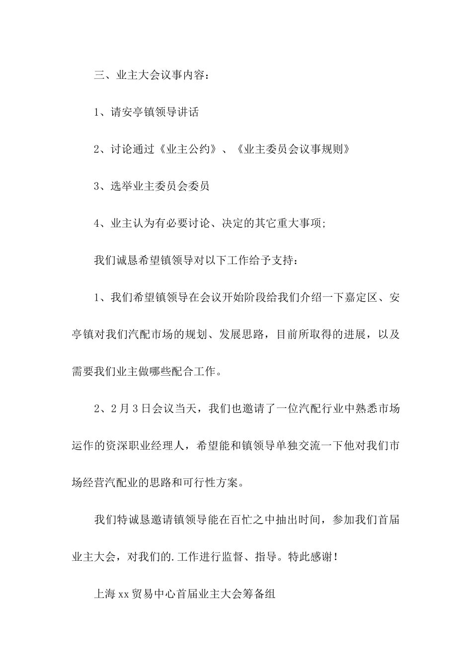 公务邀请函四篇_第3页