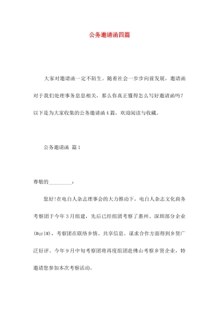 公务邀请函四篇